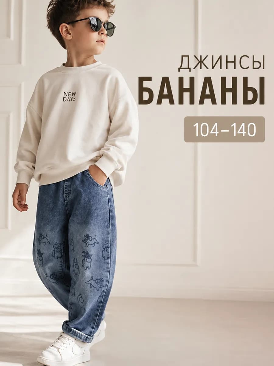 Джинсы с принтом джоггеры на резинке