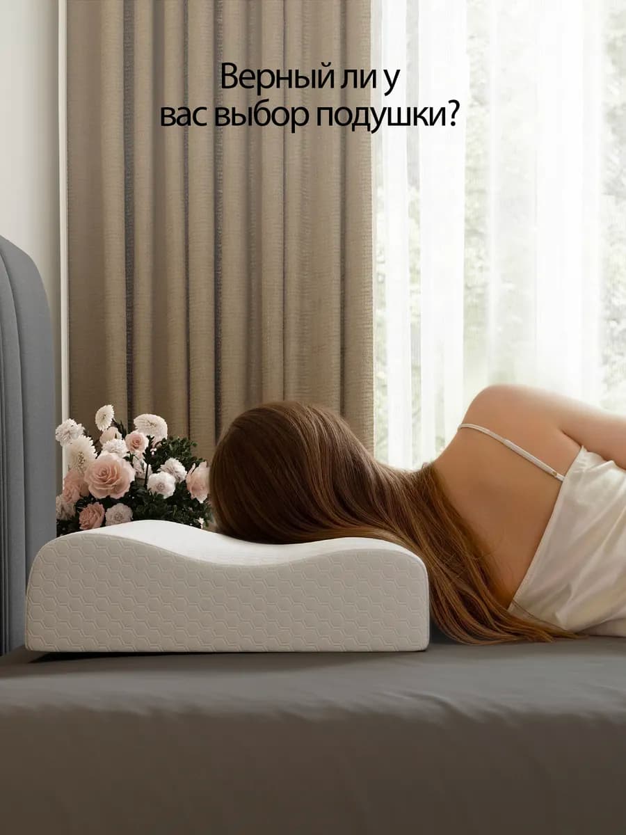 Анатомическая подушка 40x60см, высота 12 см