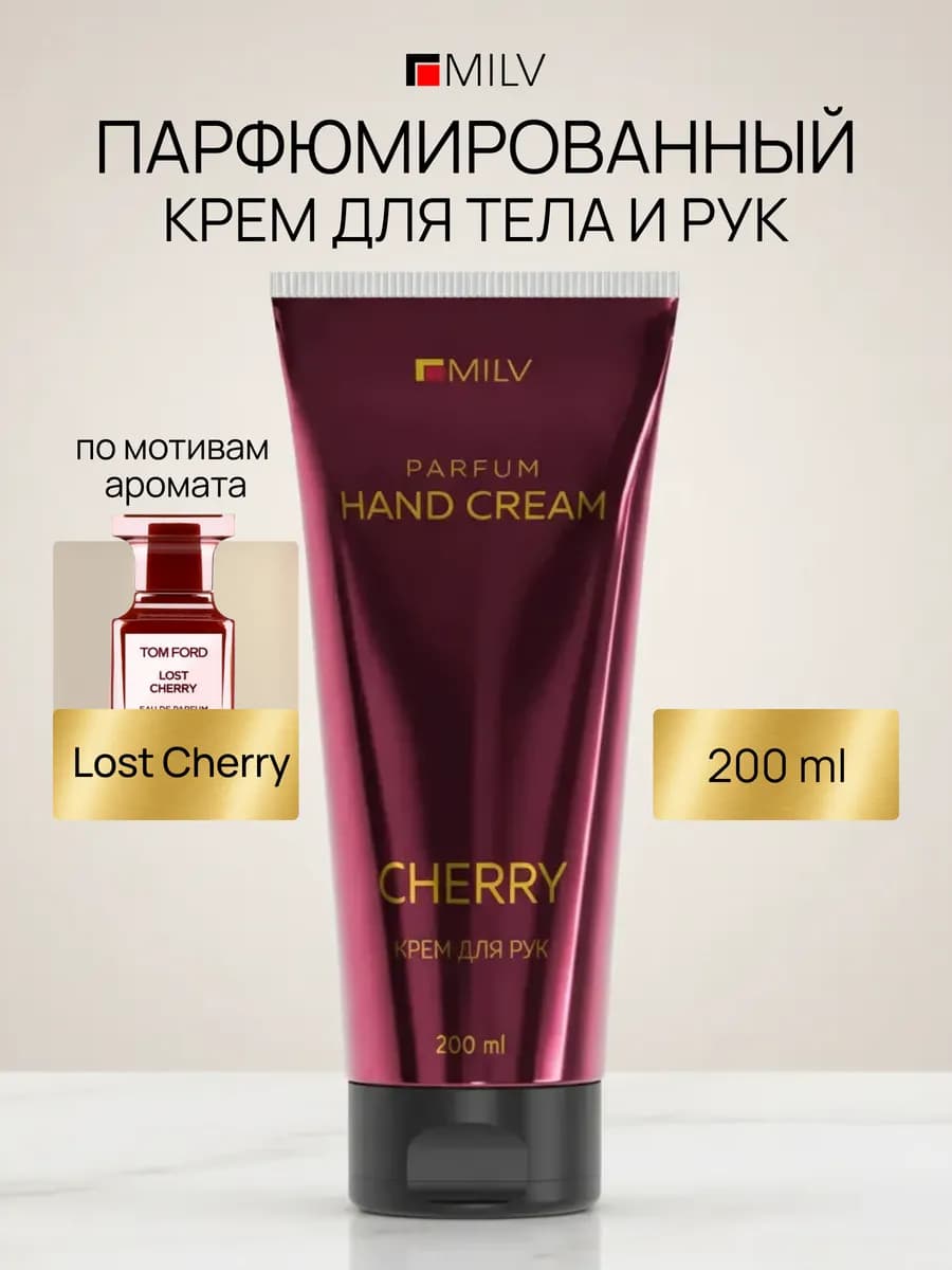 Крем для рук и тела парфюмированный питательный CHERRY