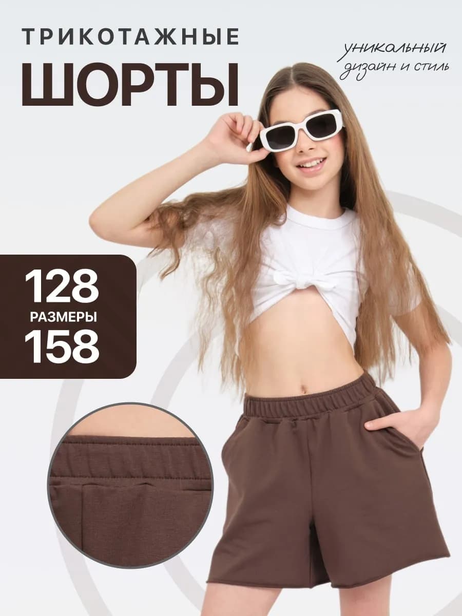 Шорты подростковые широкие