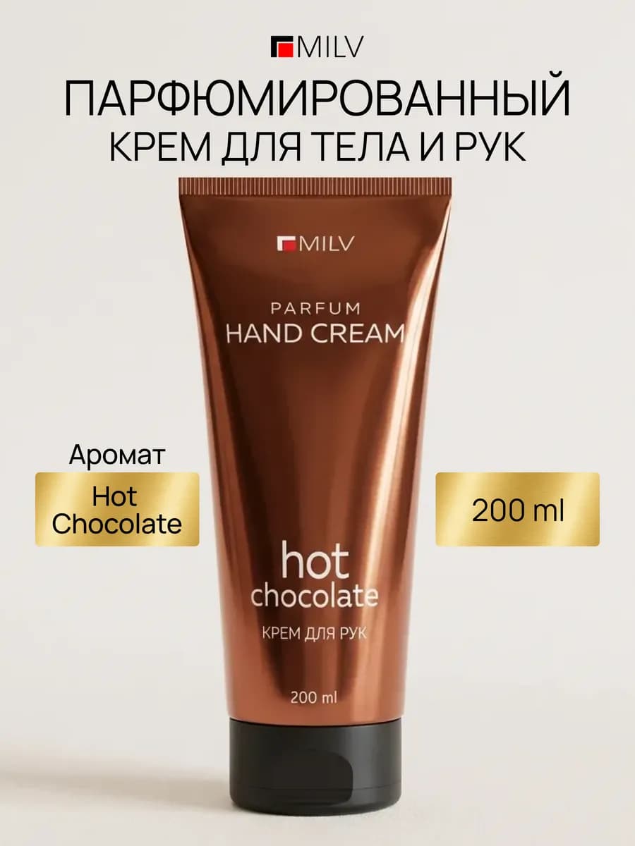 Крем для рук и тела парфюмированный питательный CHOCOLATE
