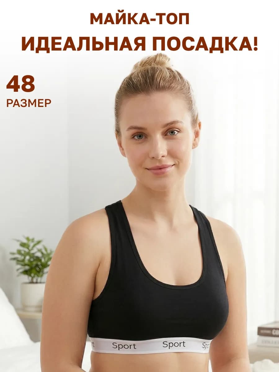 Майка топ с широкими лямками