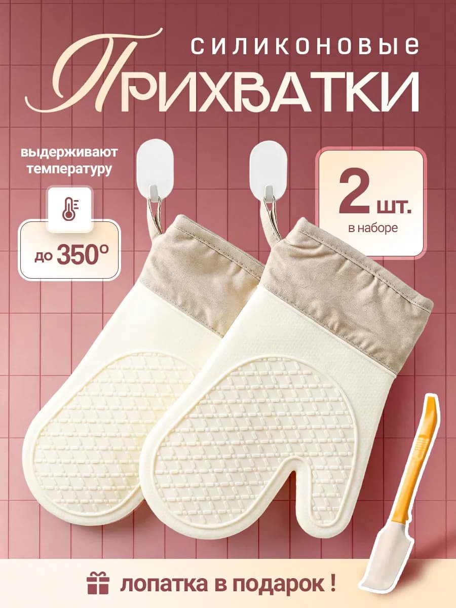 Прихватки кухонные набор силиконовые