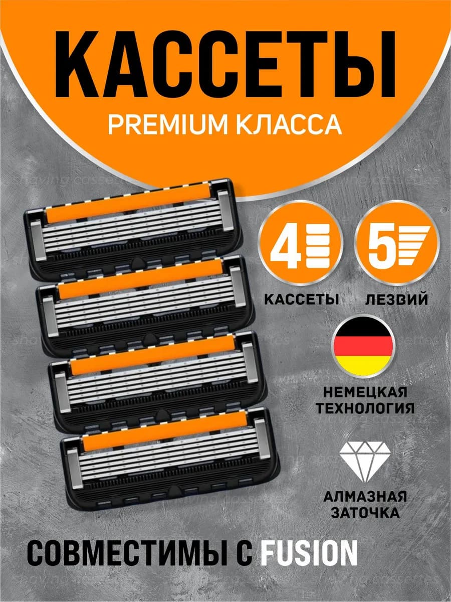 Сменные кассеты для бритья 4шт, 5 лезвий