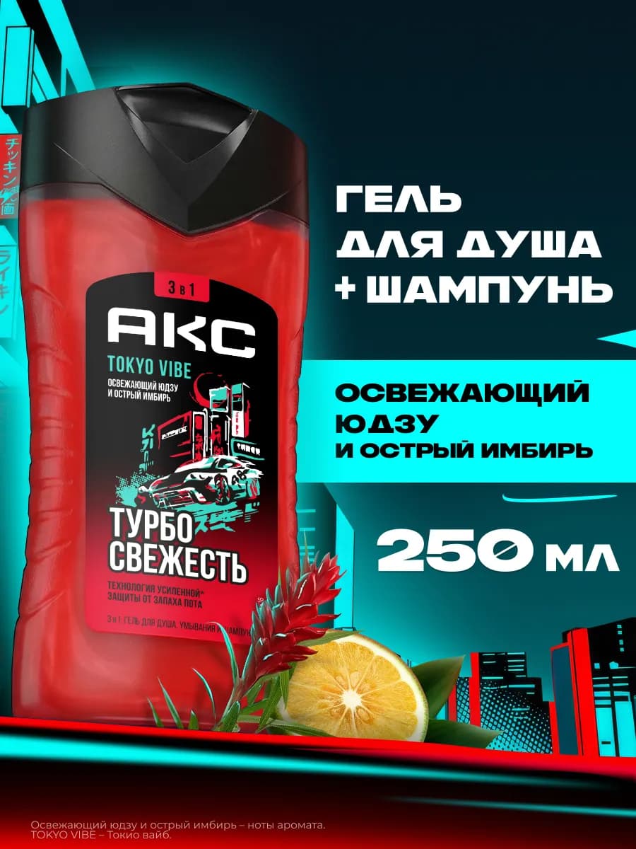 Гель для душа мужской и шампунь для волос очищающий 3в1