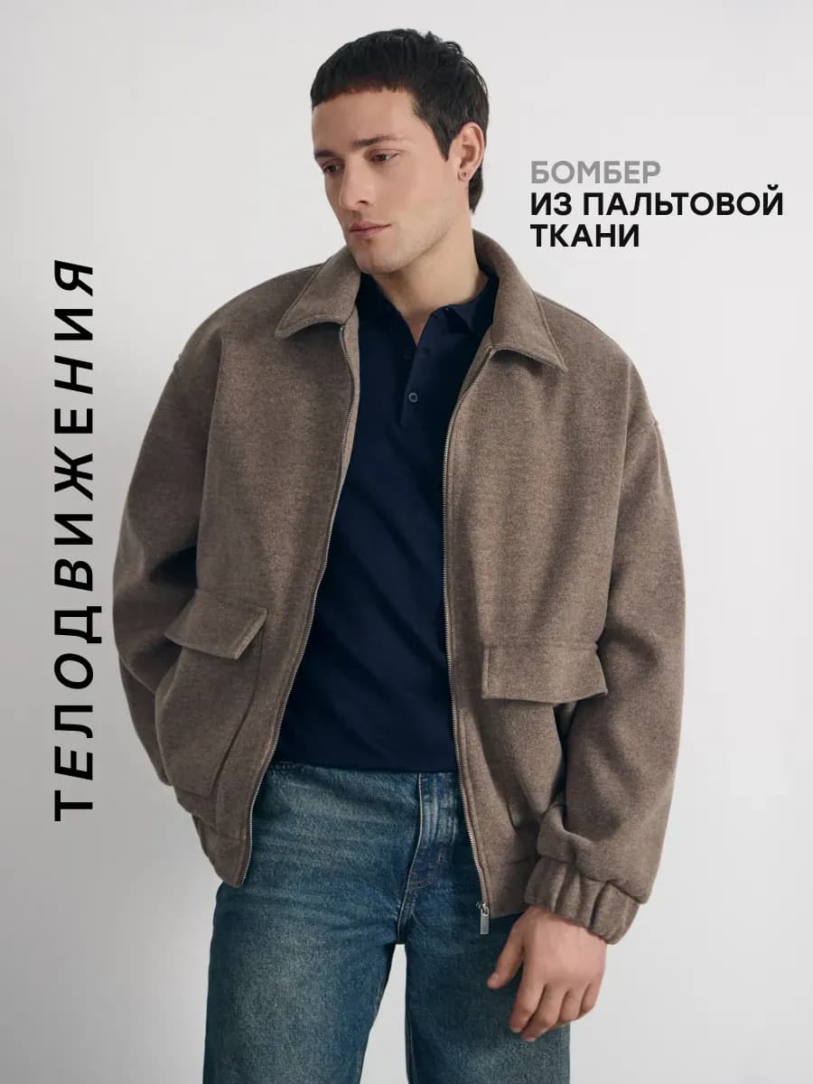 Куртка бомбер демисезонная рубашка