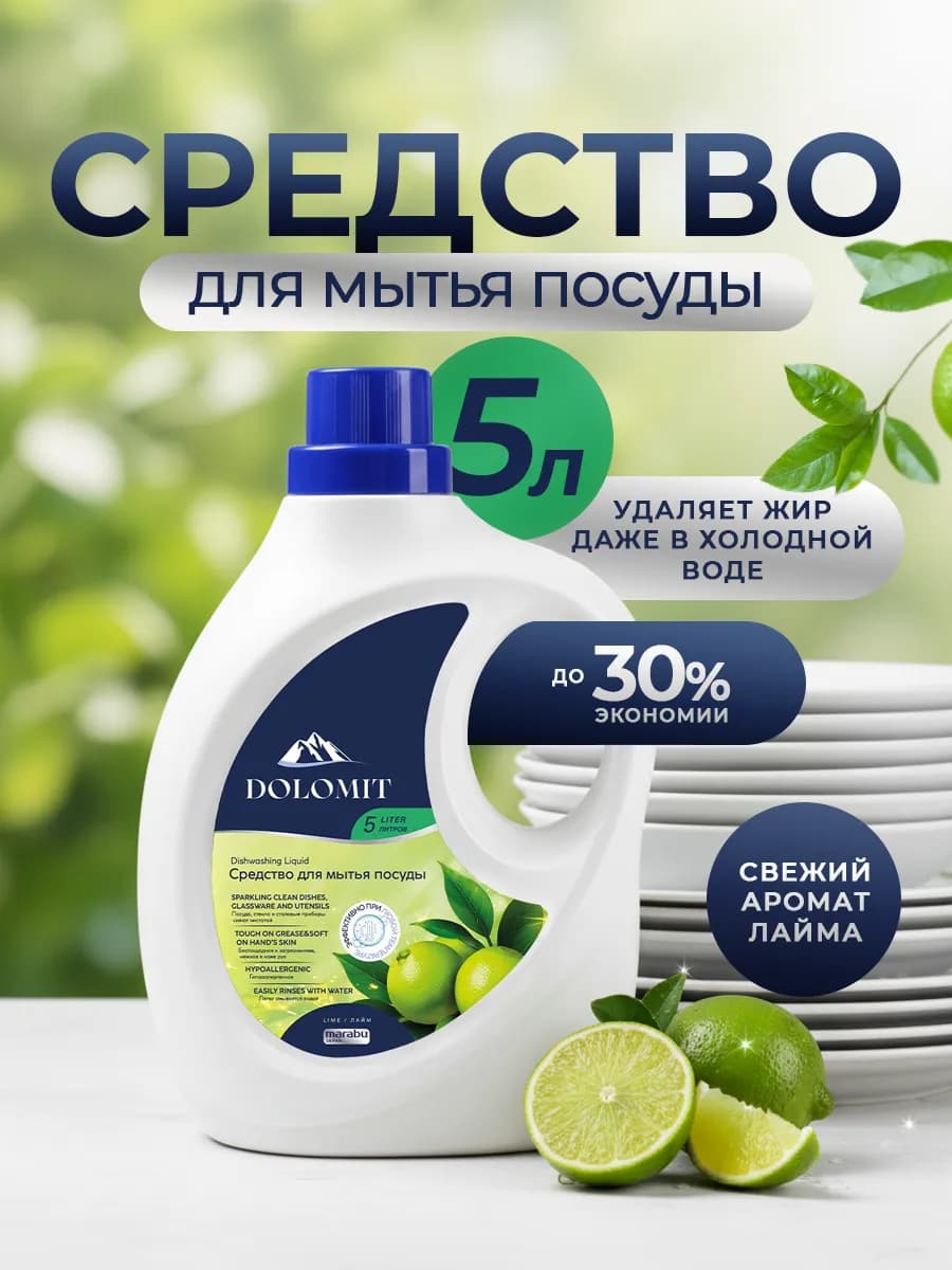 Средство для мытья посуды,овощей и фруктов 5 л