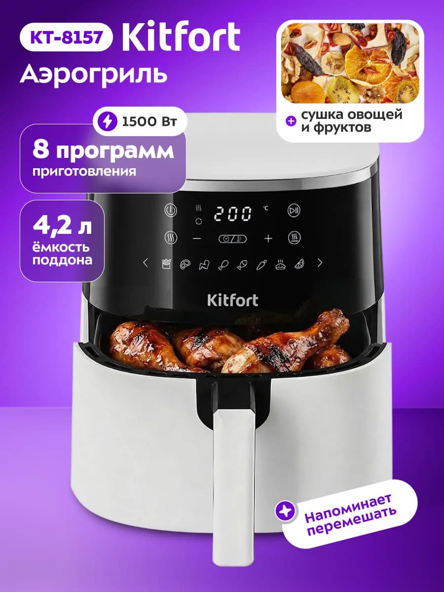 Аэрогриль электрический для дома КТ-8157 - 1250 Вт