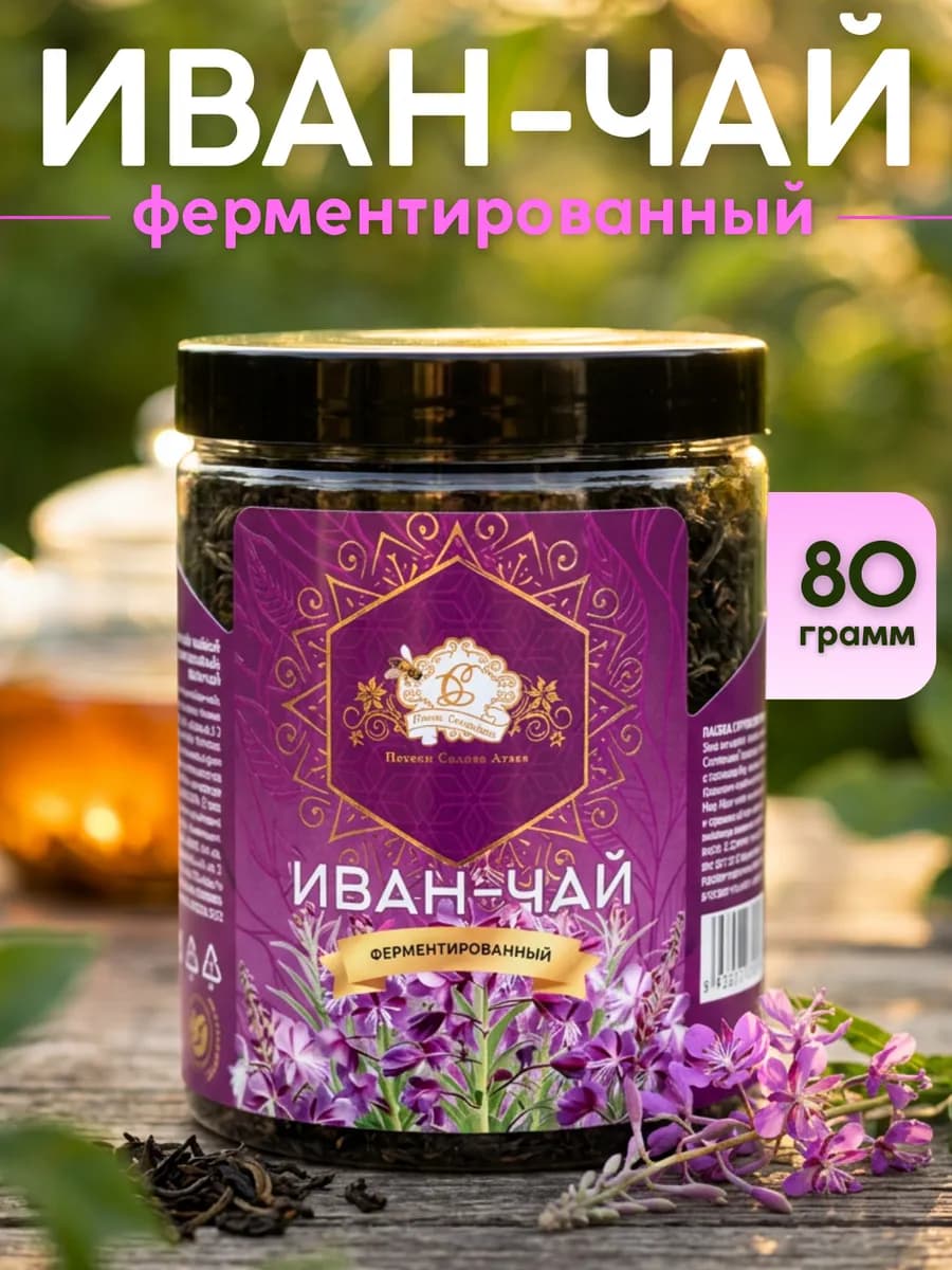 Иван-чай ферментированный крупнолистовой 80 гр