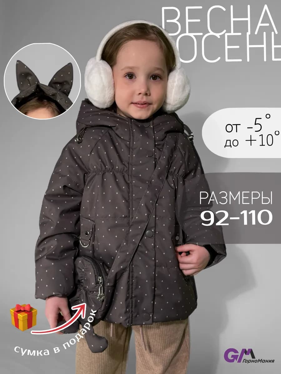 Куртка демисезонная детская с ушками