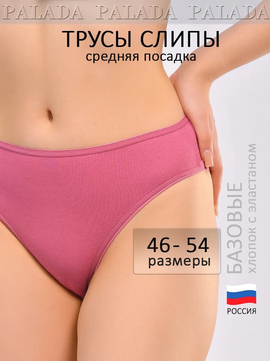 Комфортные слипы средней посадки без кружева