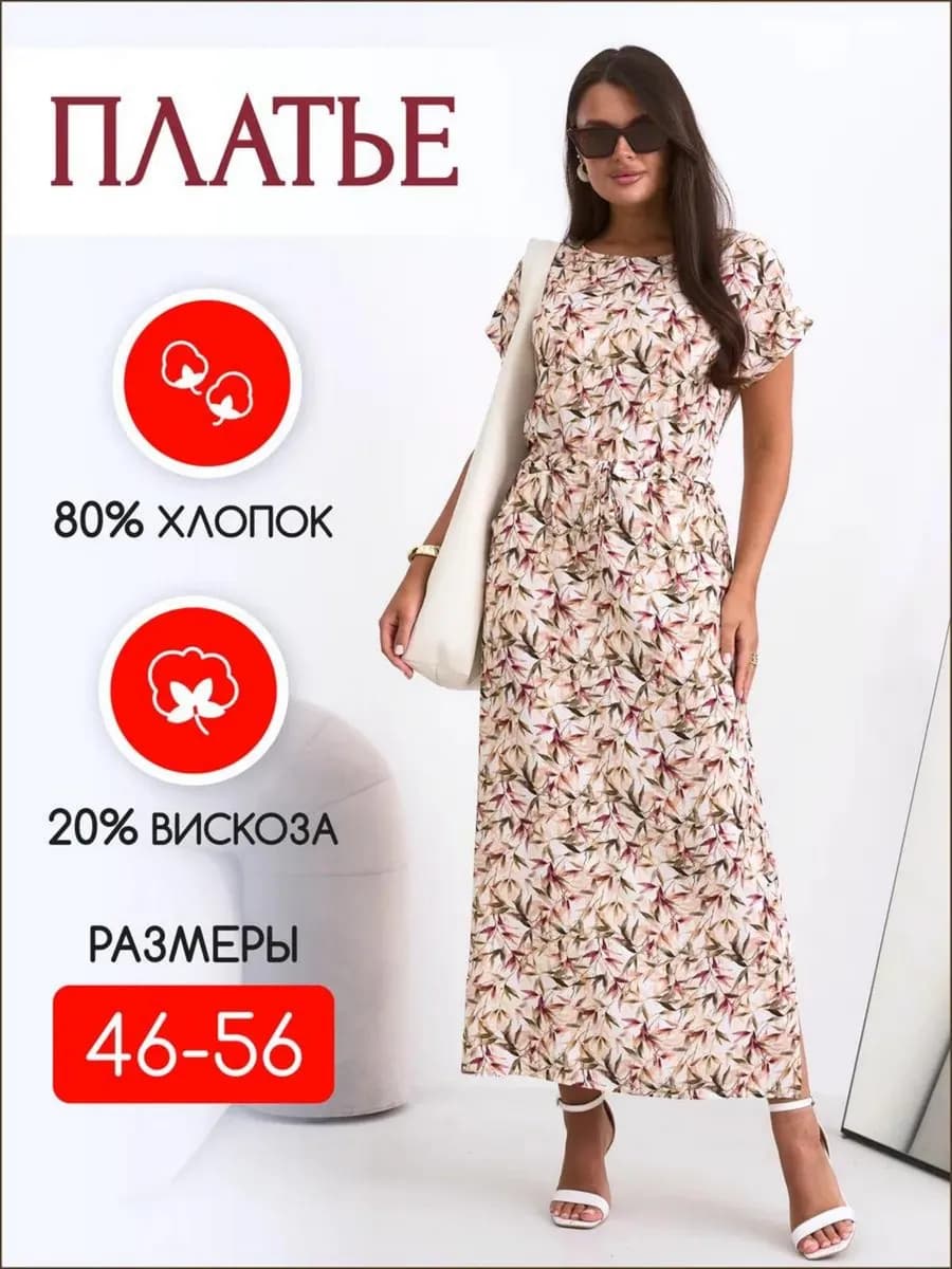 Платье летнее длинное повседневное сарафан