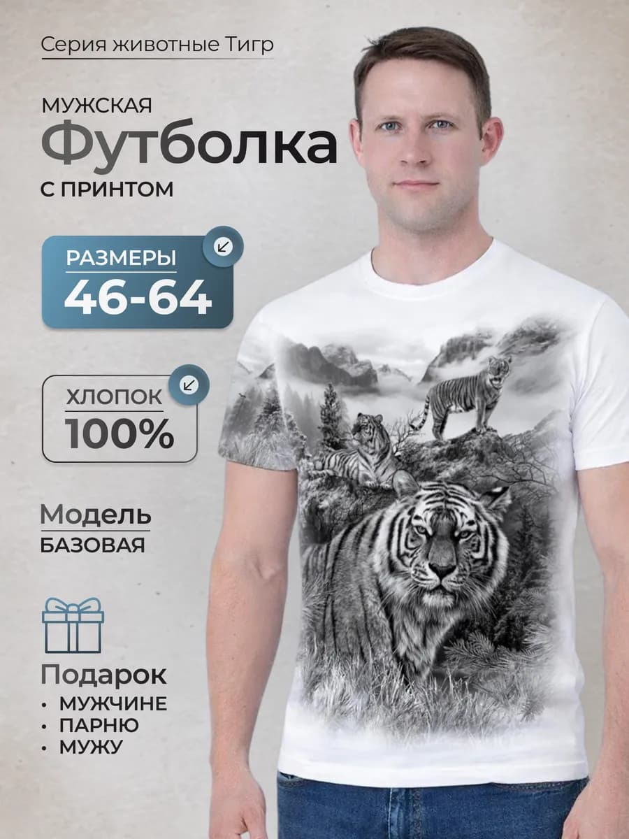 Футболка с принтом тигра