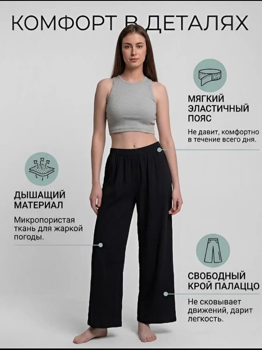 Брюки палаццо