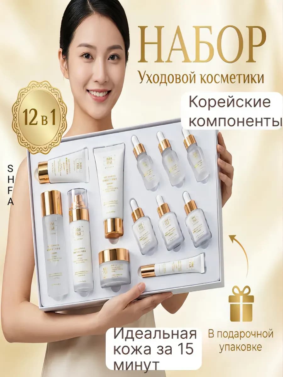 Косметический подарочный набор уходовой косметики для лица