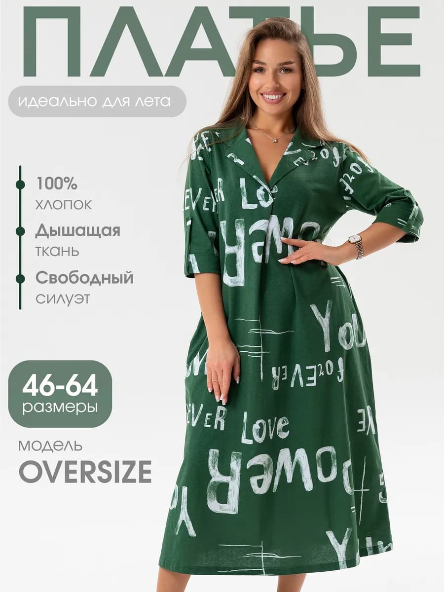 Платье летнее хлопок большие размеры