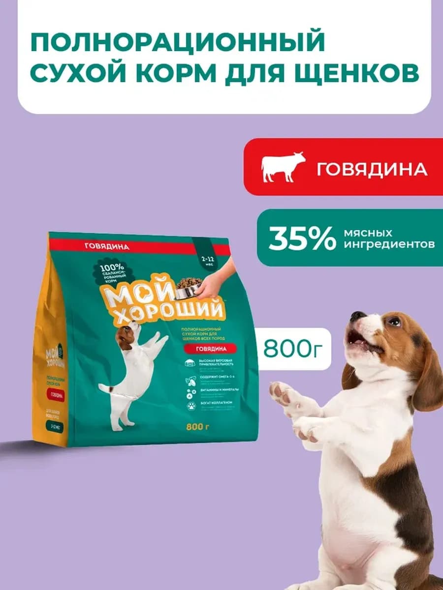 Корм полнорационный для щенков всех пород, 800 гр