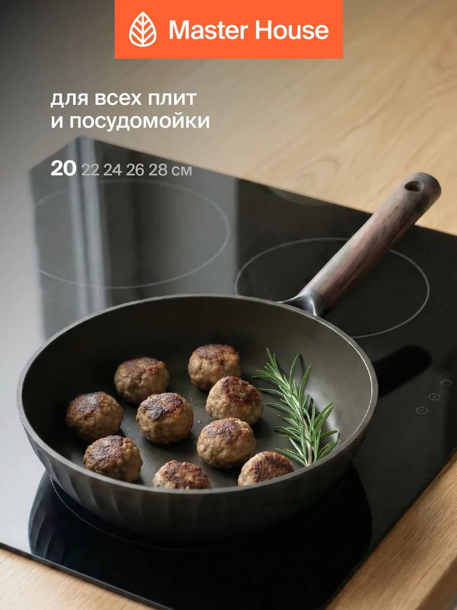 Сковорода 20 см глубокая индукционная литая с толстым дном