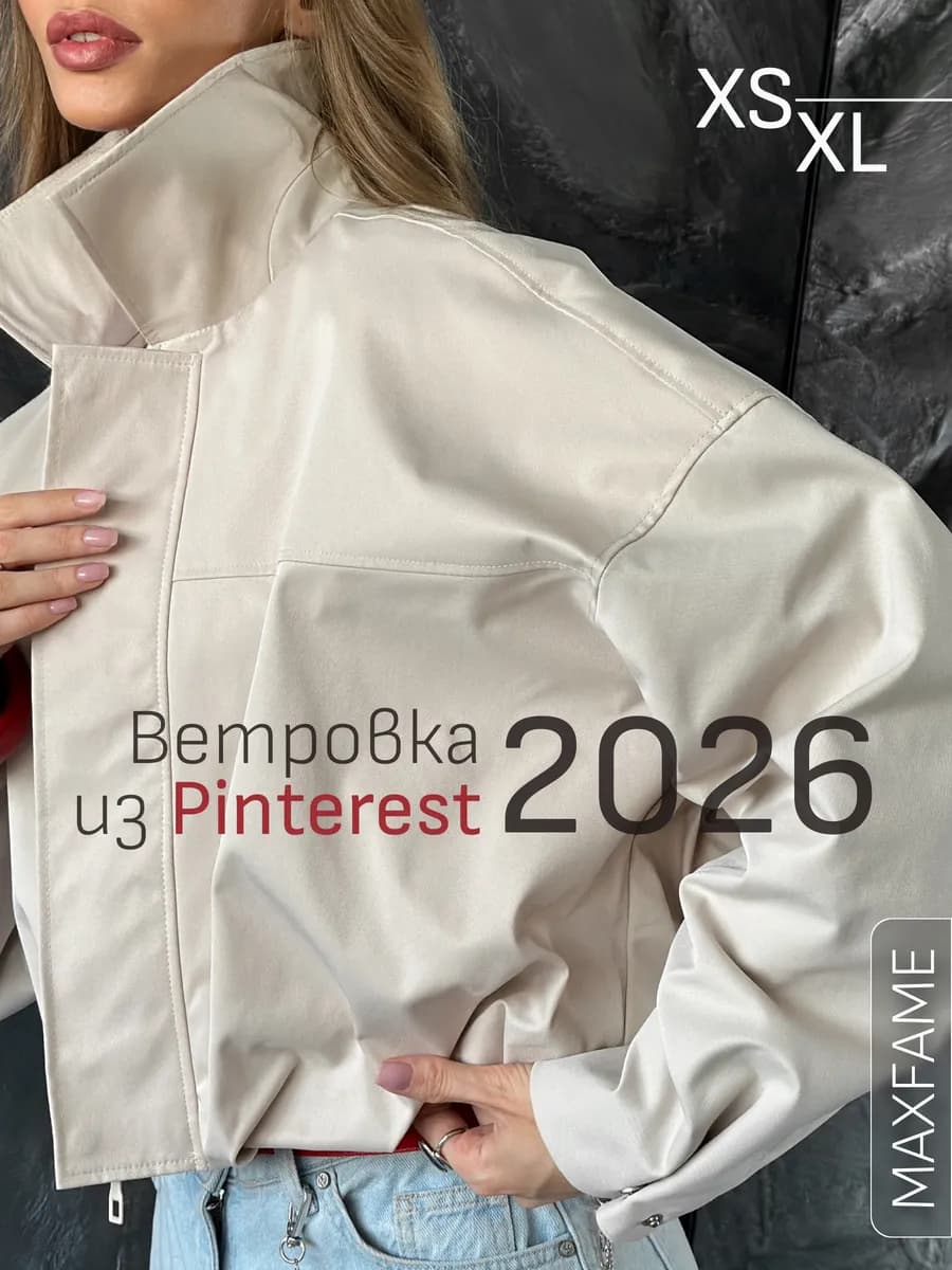 Ветровка короткая оверсайз с отложным воротником