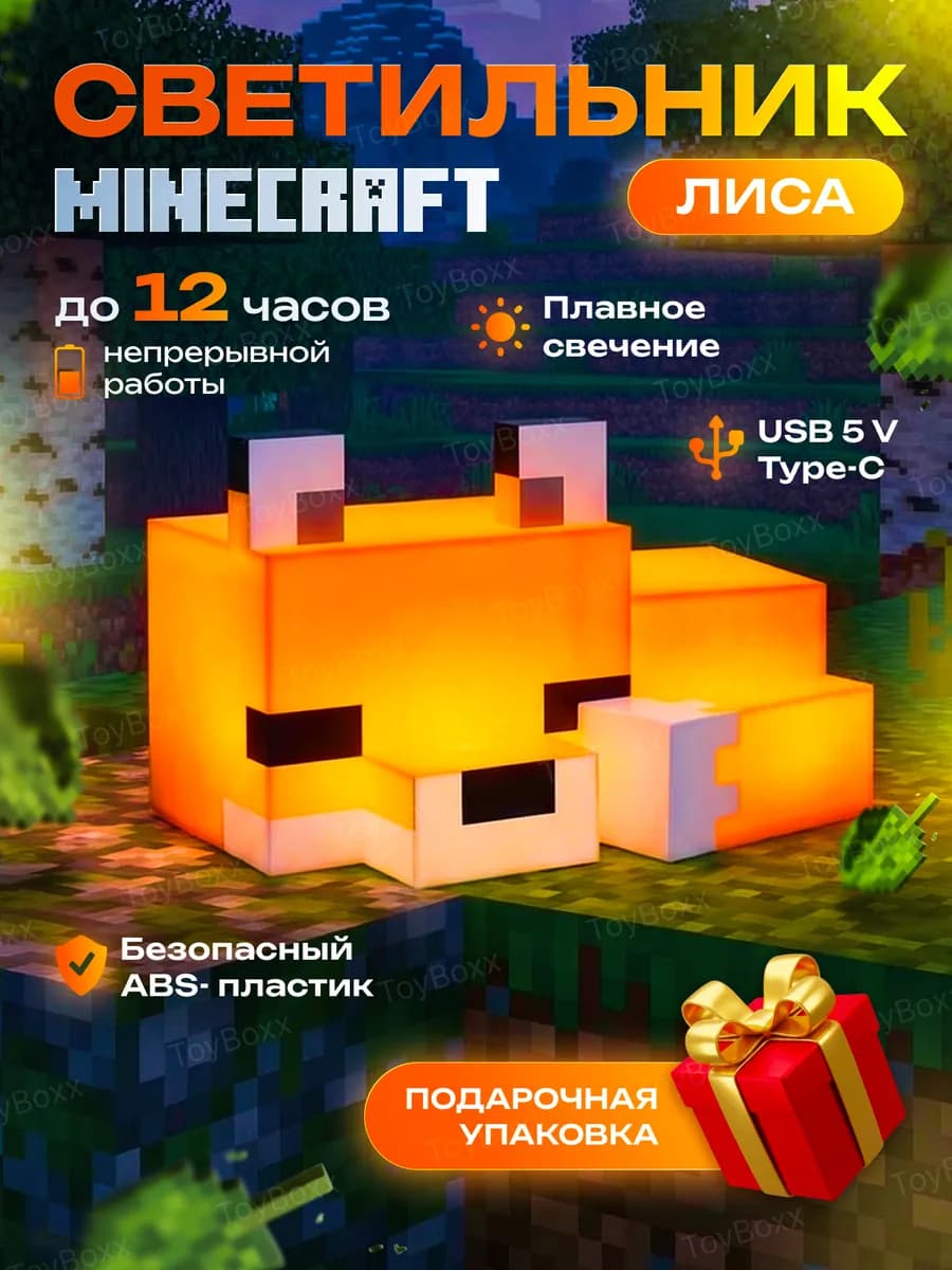 Ночник светильник minecraft лиса майнкрафт