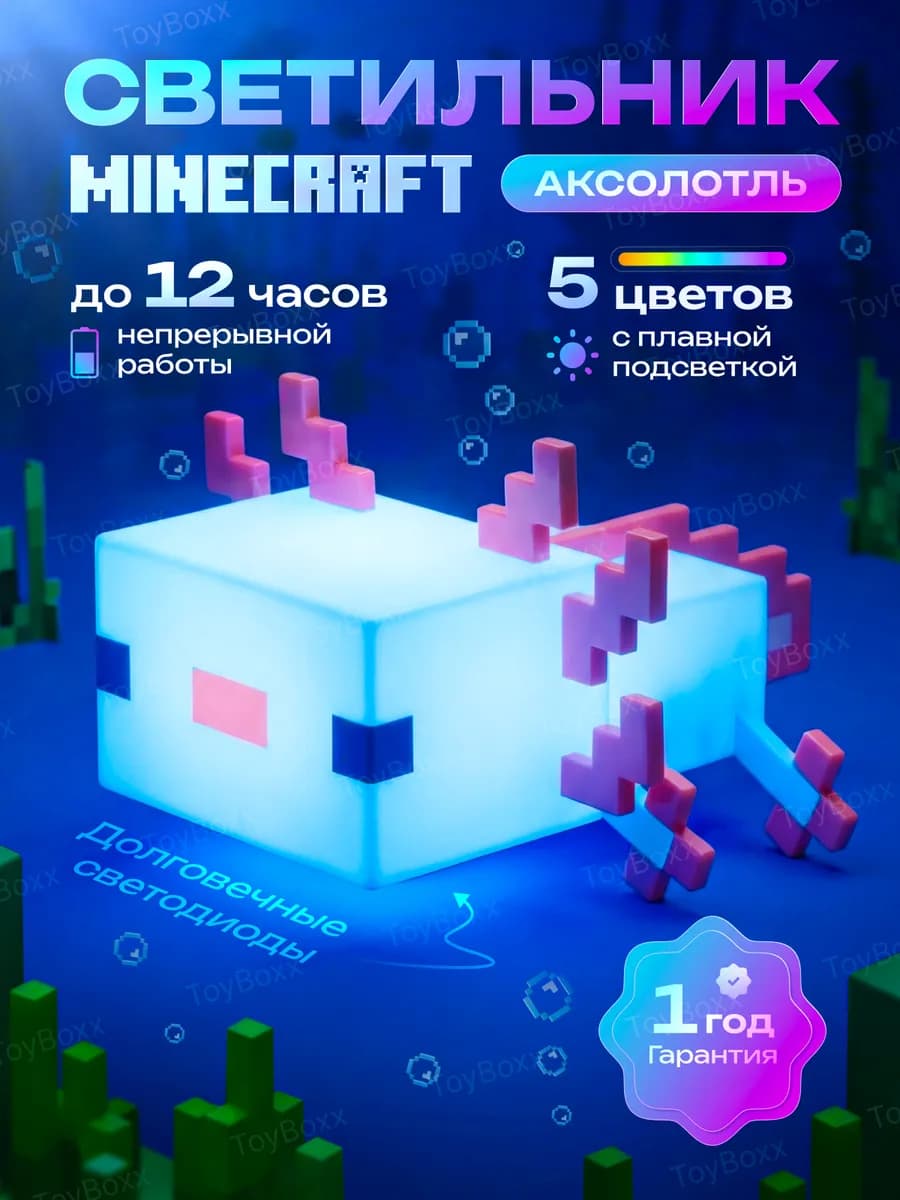 Ночник светильник minecraft аксолотль майнкрафт