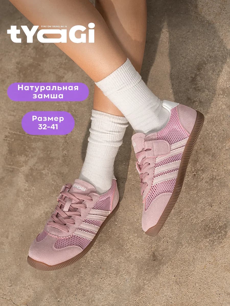 Кеды весенние спортивные