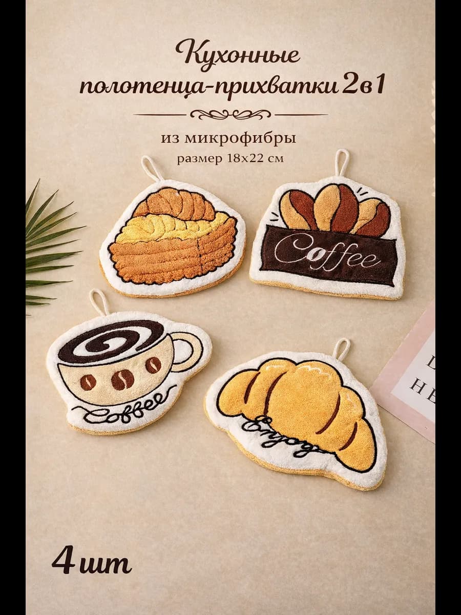 кухонные полотенца из микрофибры 4 шт