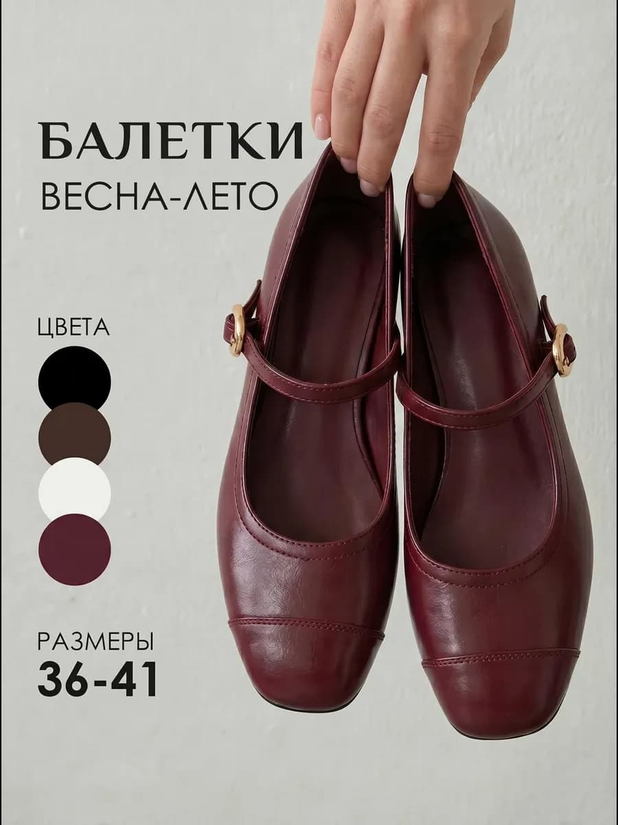 балетки с ремешком