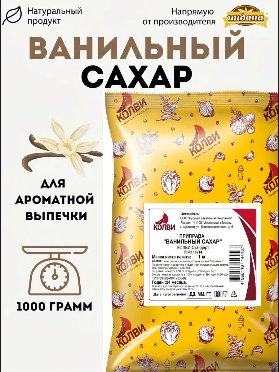 Ванильный сахар для выпечки 1000 г