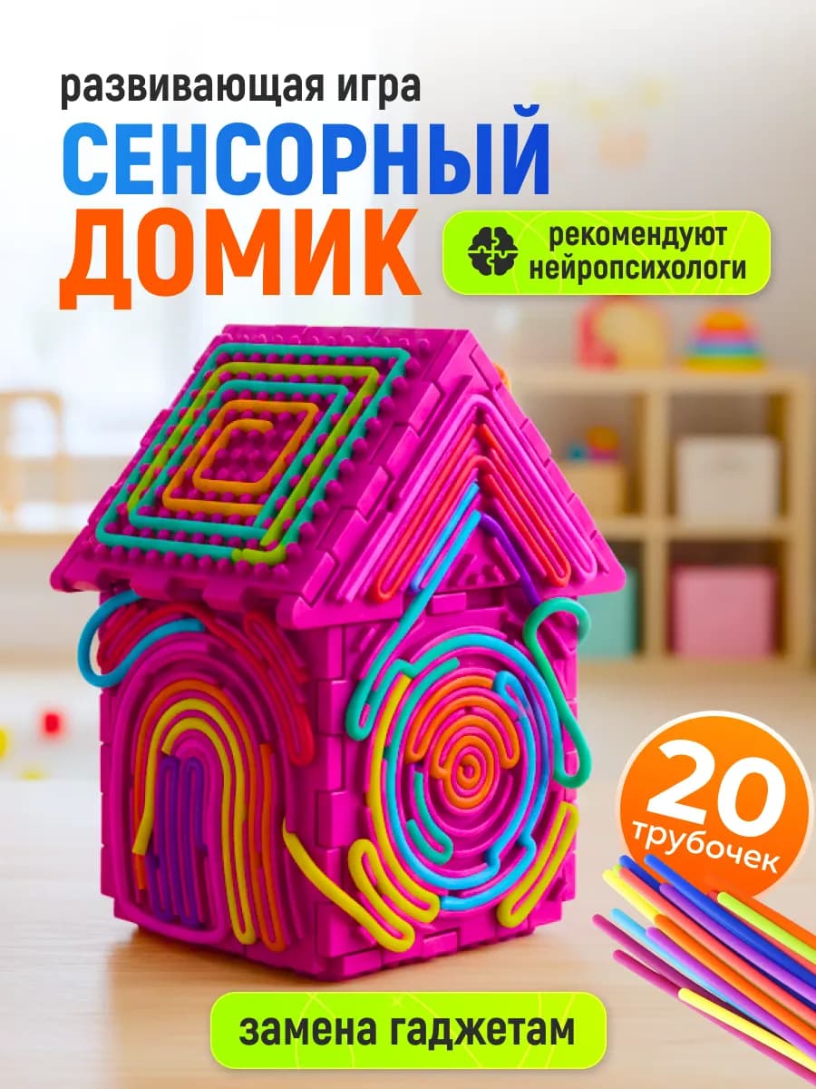 Настольная игра развивающая сенсорная доска антистресс
