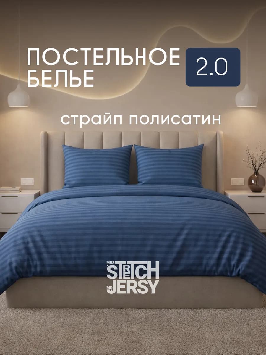 Постельное белье 2 спальное страйп полисатин