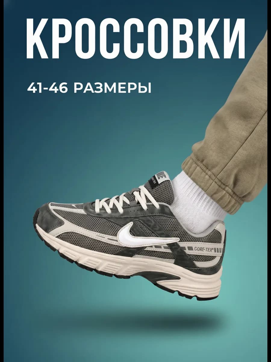 Кроссовки Initiator Gore-tex спортивные premium качество