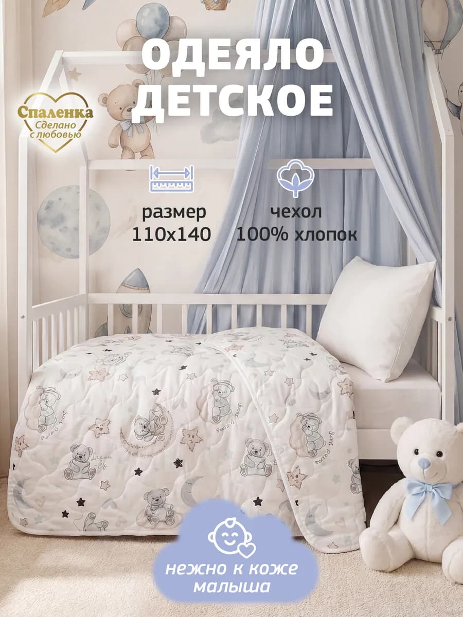 Одеяло детское 110х140 для новорожденных хлопок