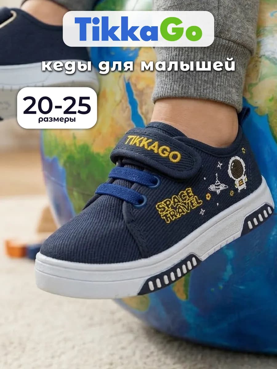 Кеды для мальчика летние
