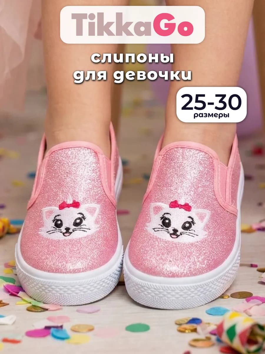 Слипоны для девочки