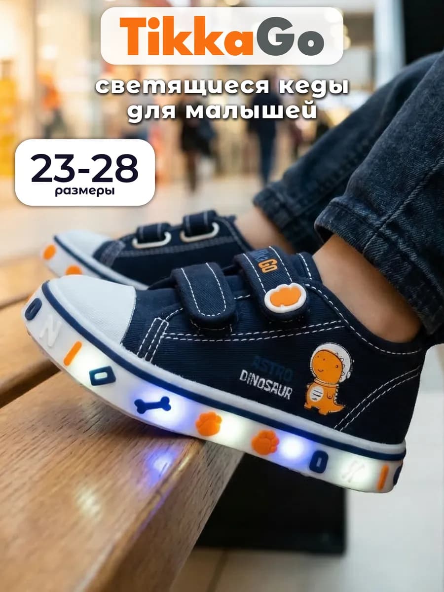 Кеды детские для мальчика