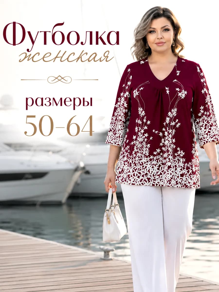Футболка больших размеров с принтом удлиненная