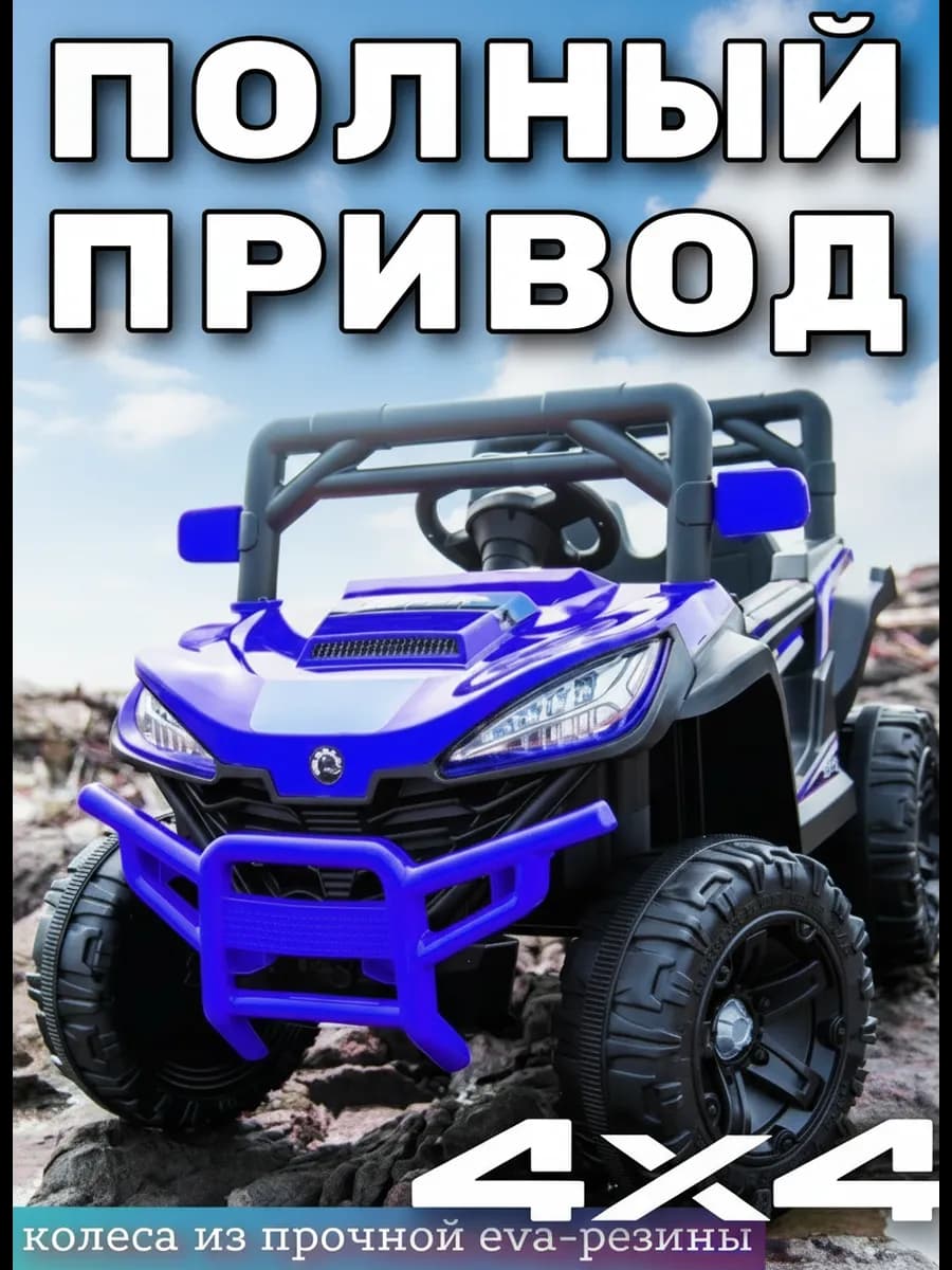 Электромобиль детский багги на аккумуляторе 4х4
