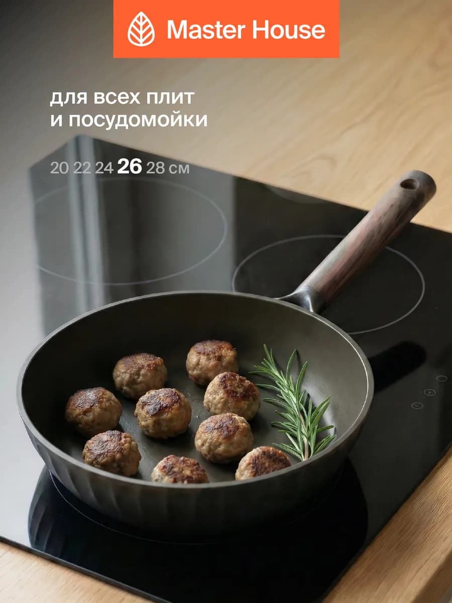 Сковорода 26 см глубокая индукционная литая с толстым дном