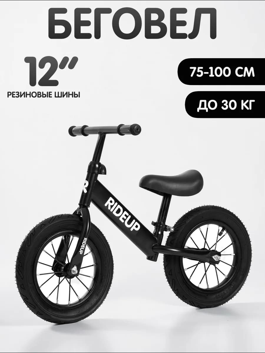 Беговел двухколесный от 1 года