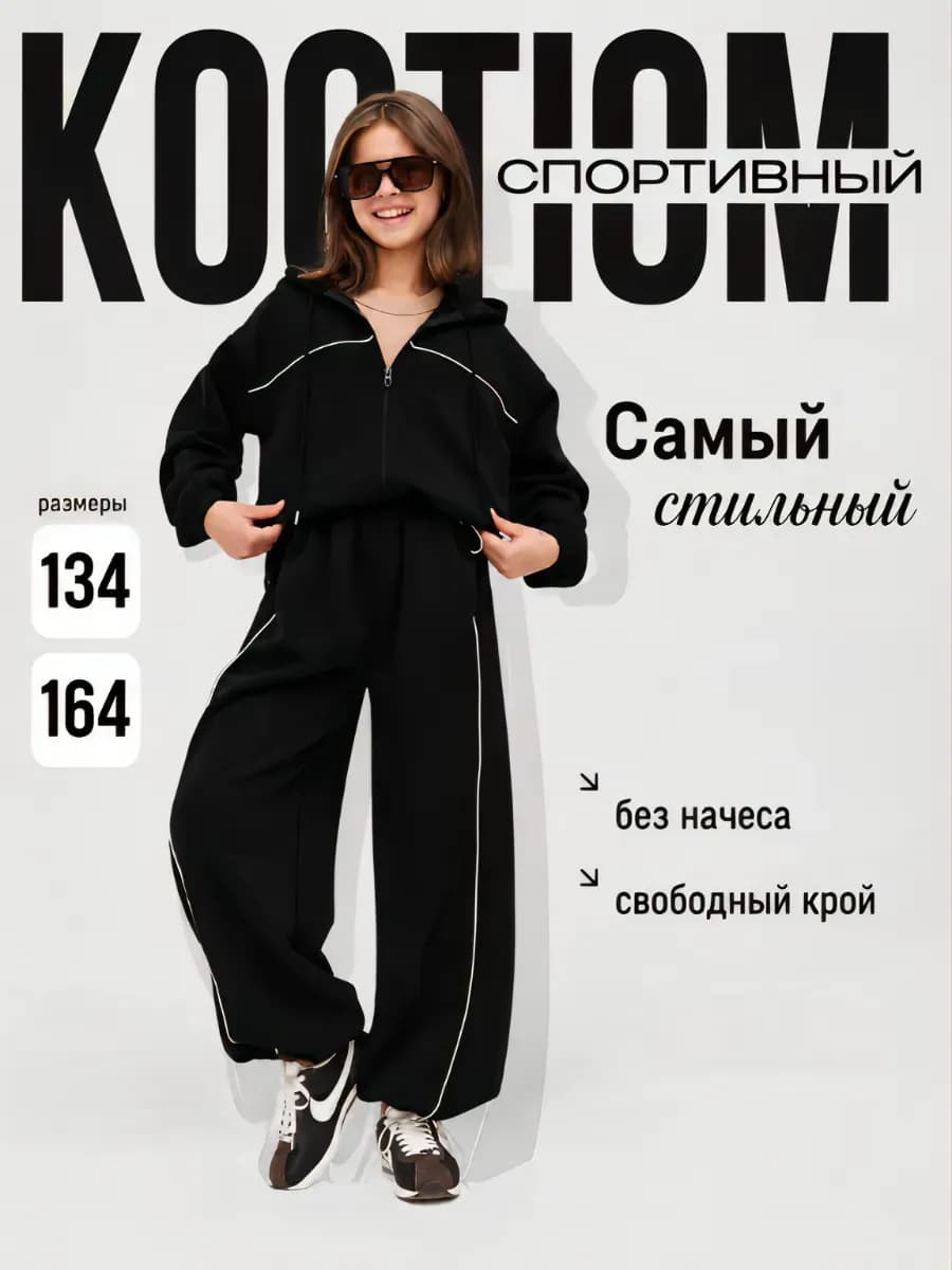 Костюм спортивный для подростков в школу