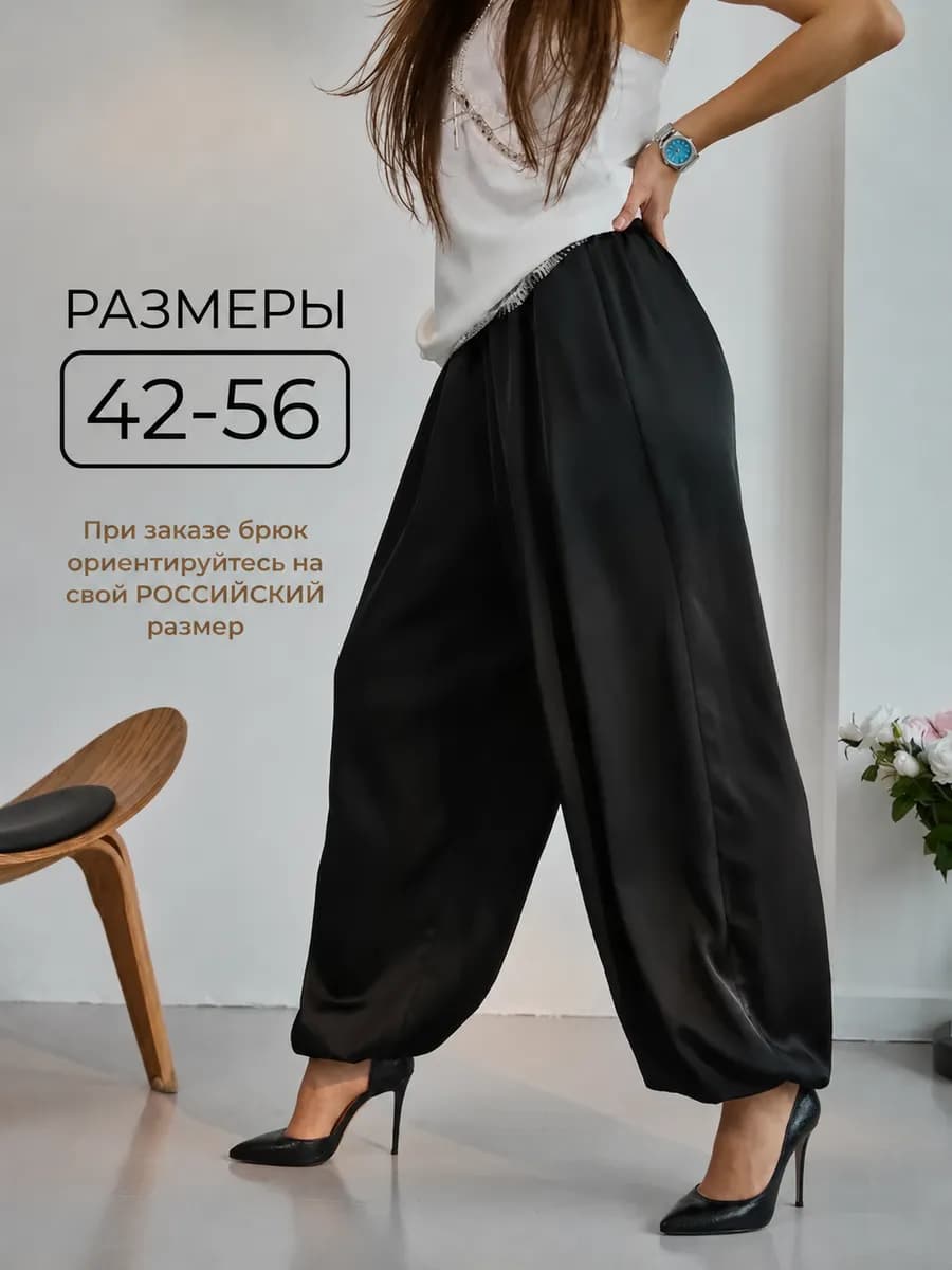 Брюки алладины шаровары классические шелковые