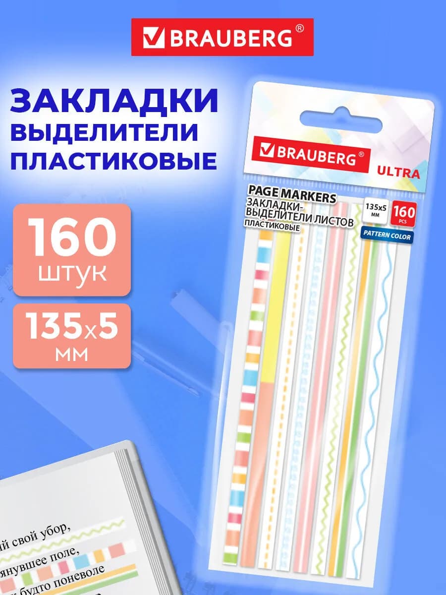 Закладки самоклеящиеся для книг, стикеры выделители 160 шт