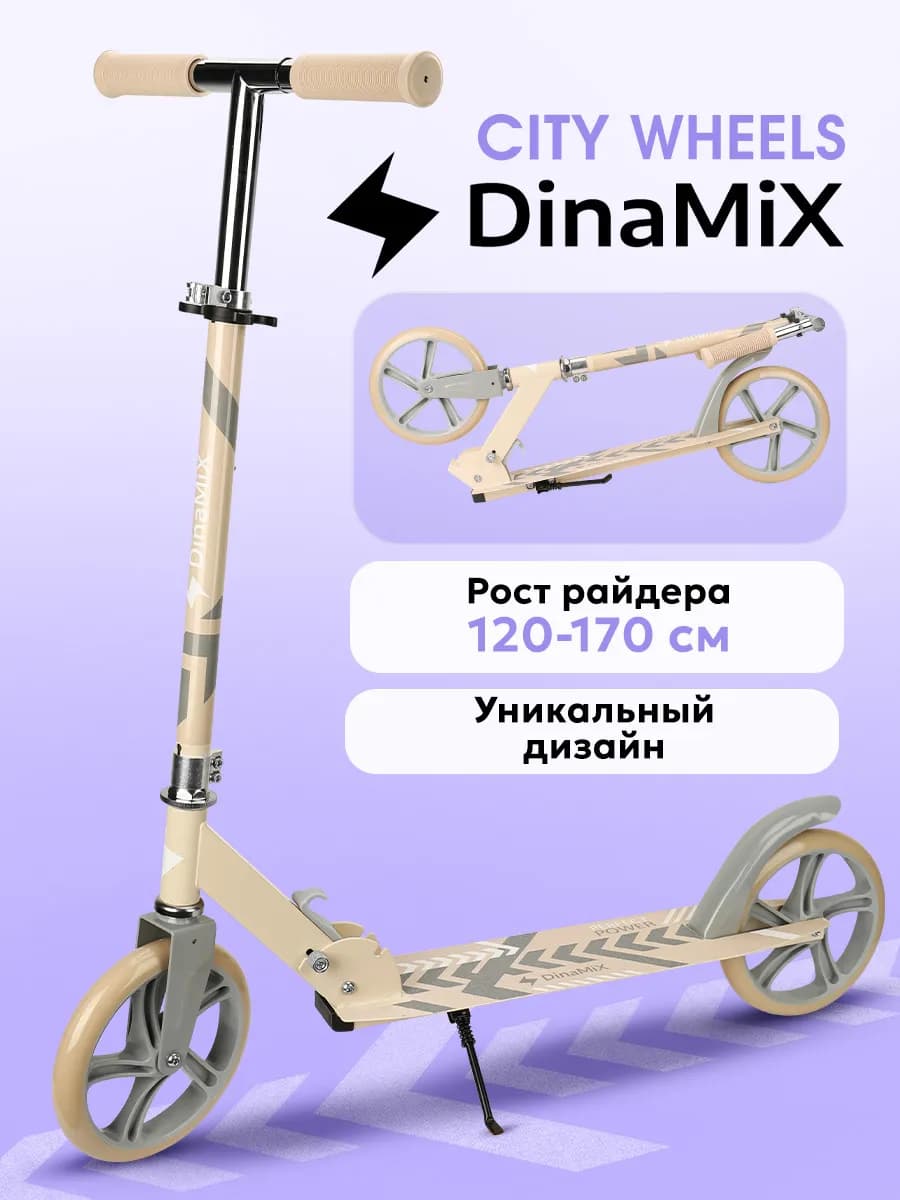 Самокат двухколесный