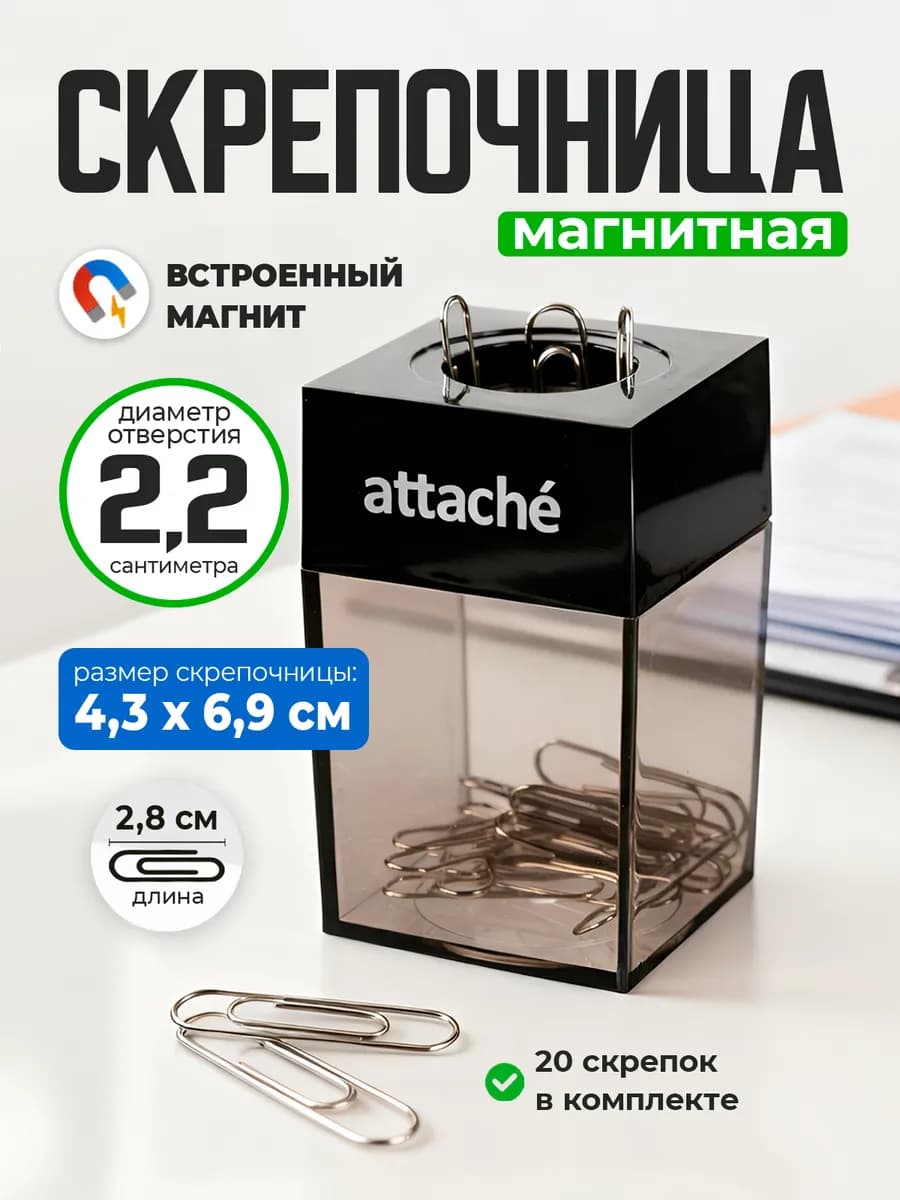 Скрепочница магнитная 20 скрепок 28 мм