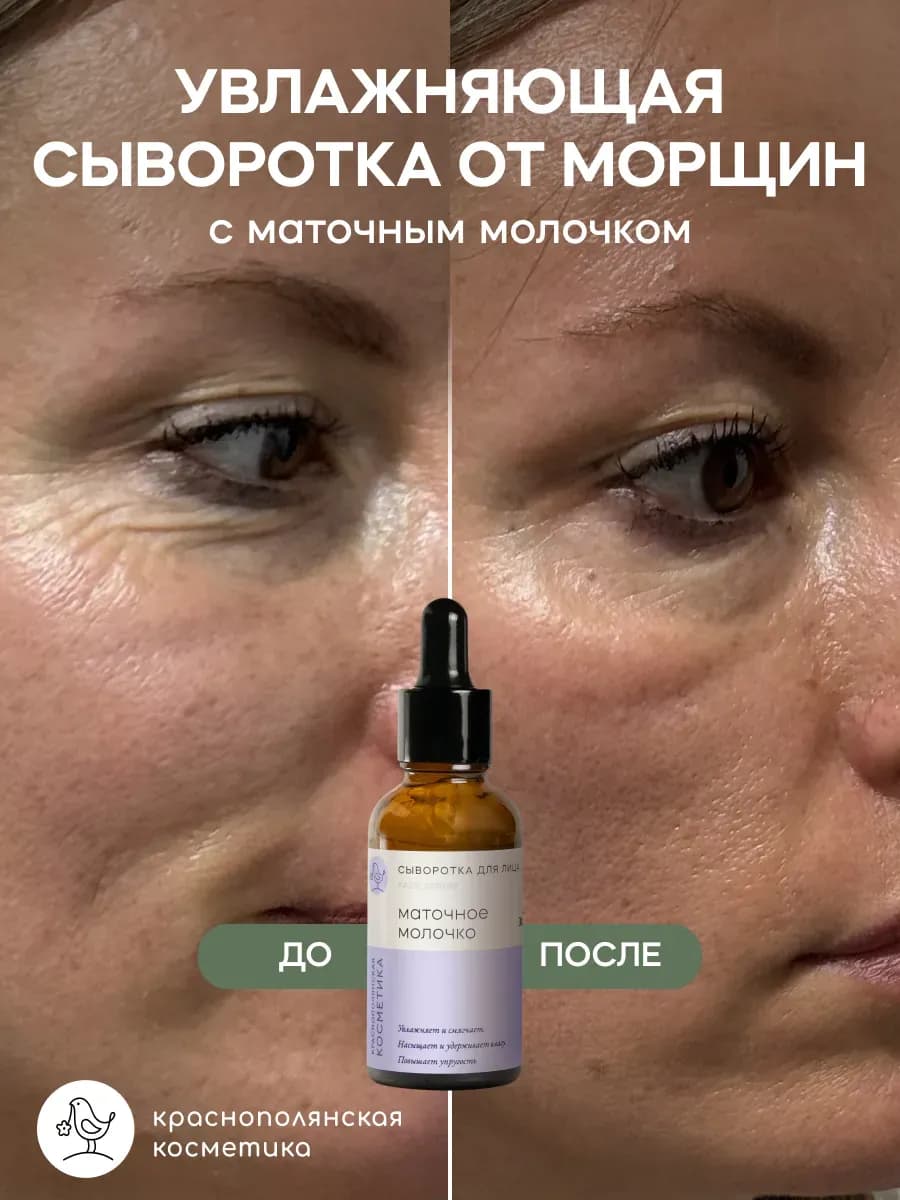 Сыворотка для лица Маточное молочко, 30 мл