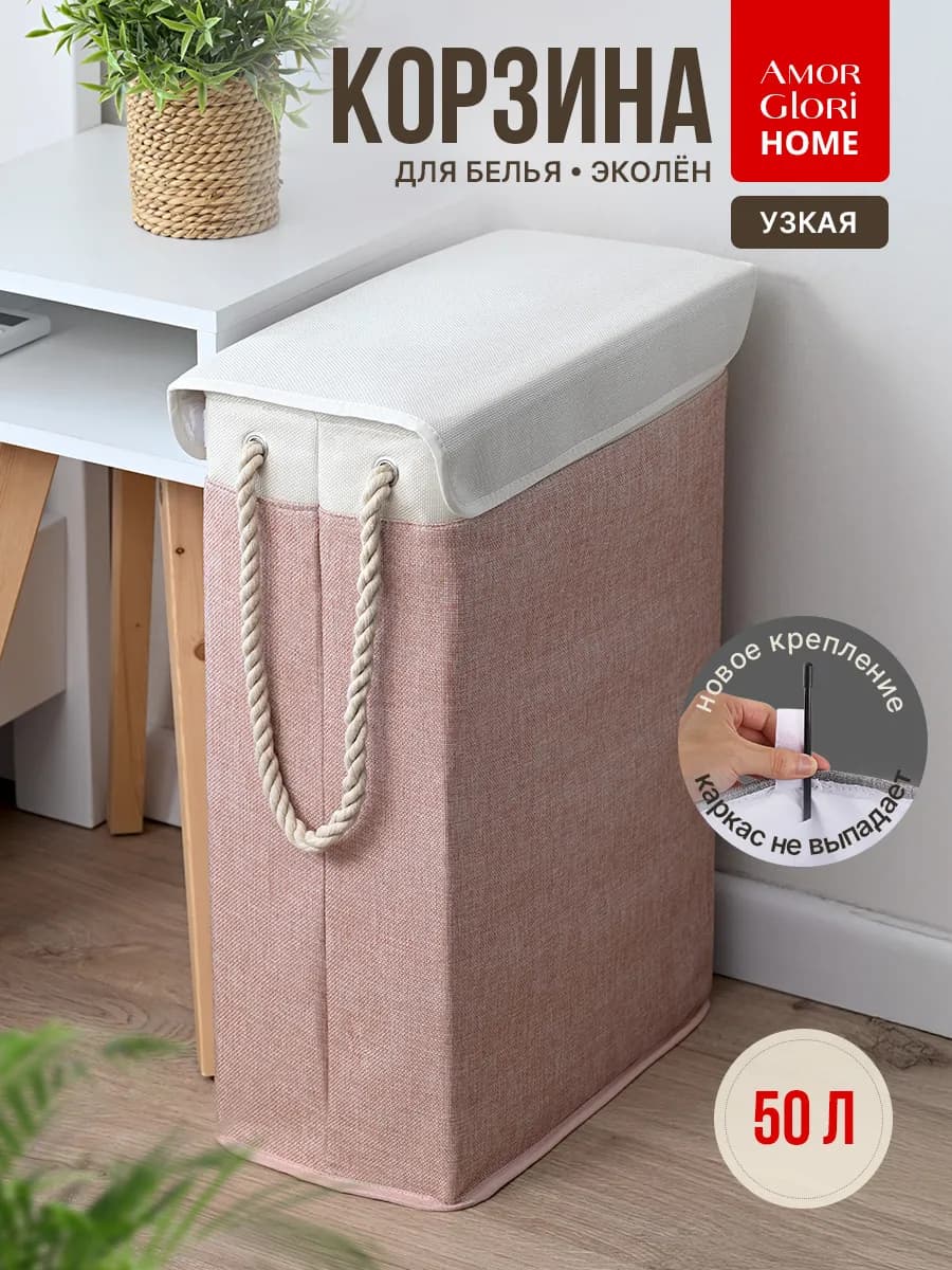 Корзина для белья узкая с крышкой