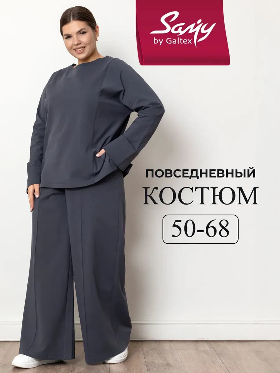 Костюм женский больших размеров