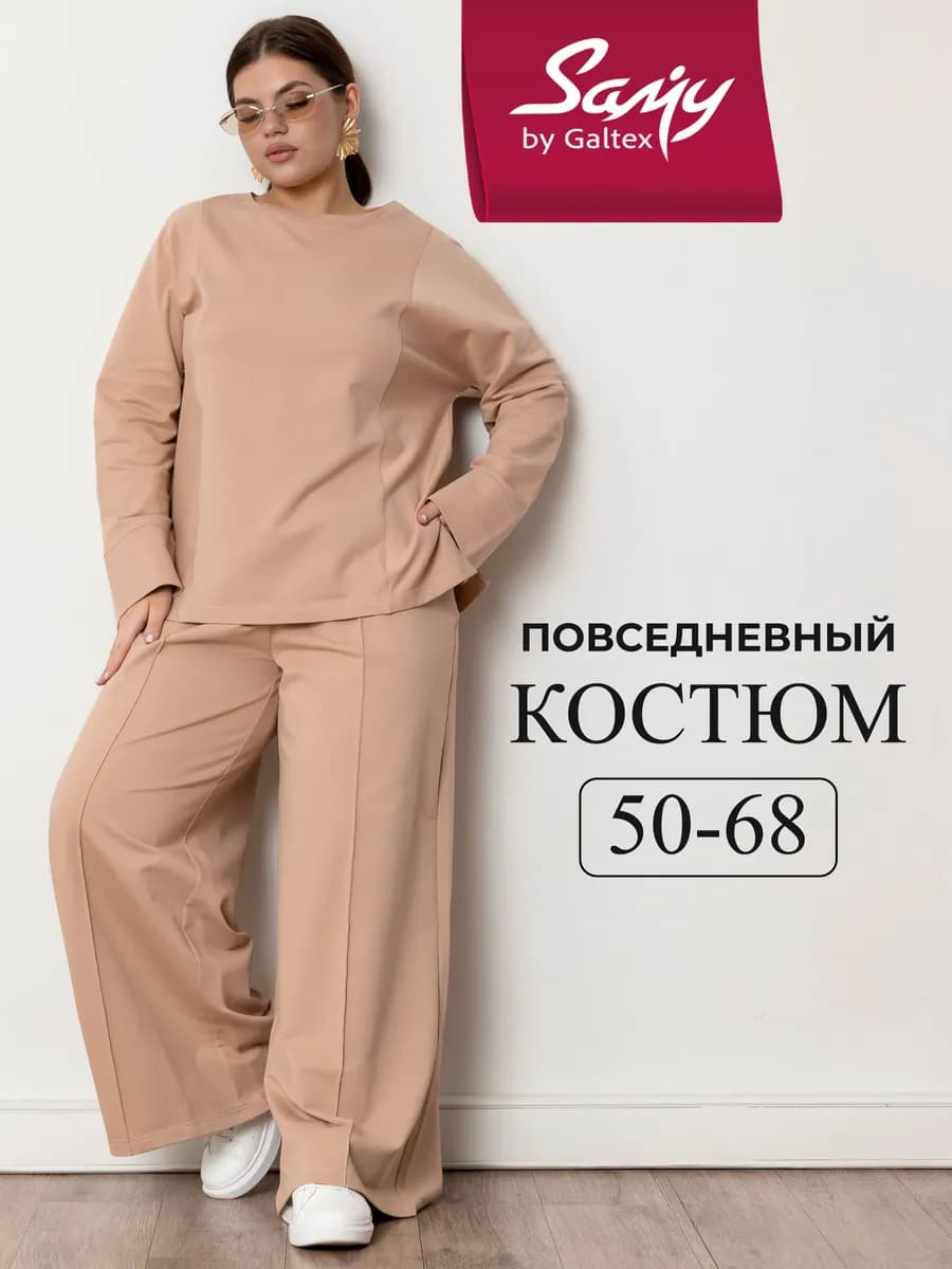 Костюм женский больших размеров