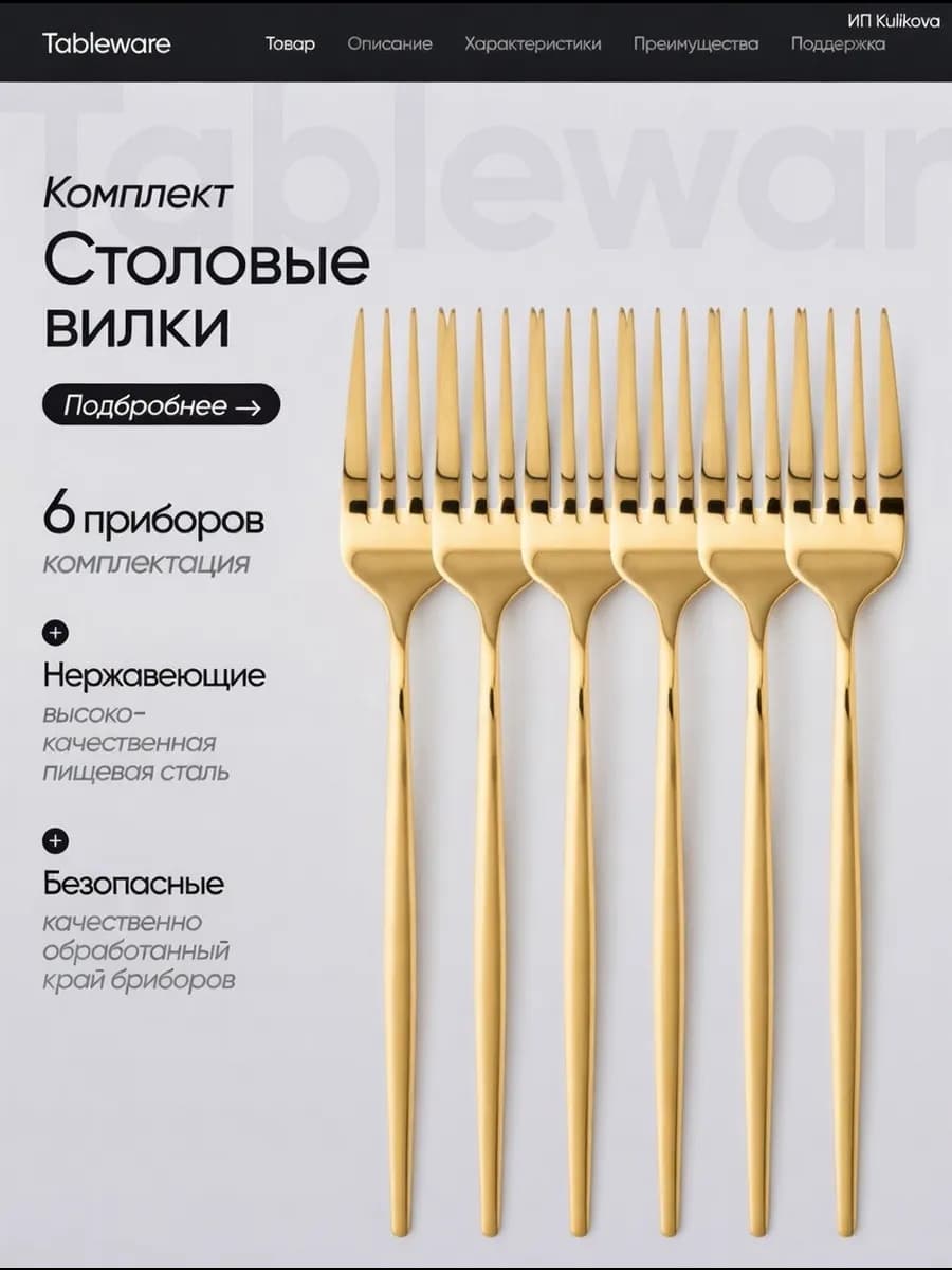 Набор столовых вилок 6 штук